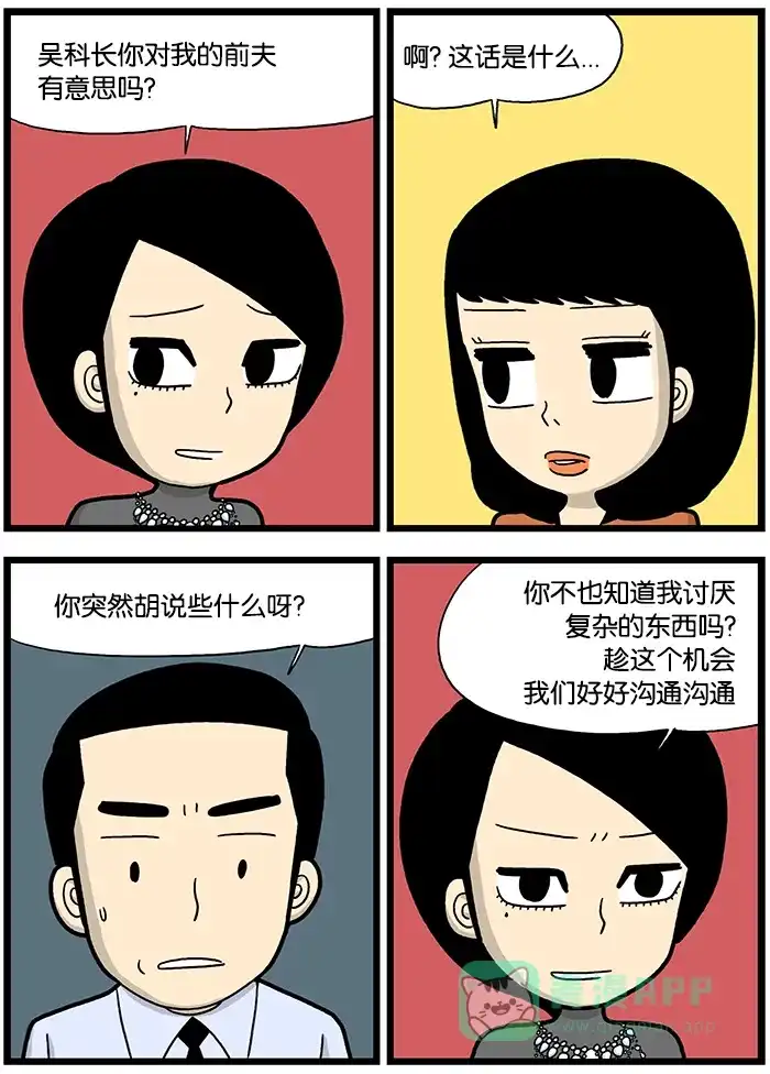 《高斯电子公司(今日宜加油)》[第842话] 三方对质 第3页
