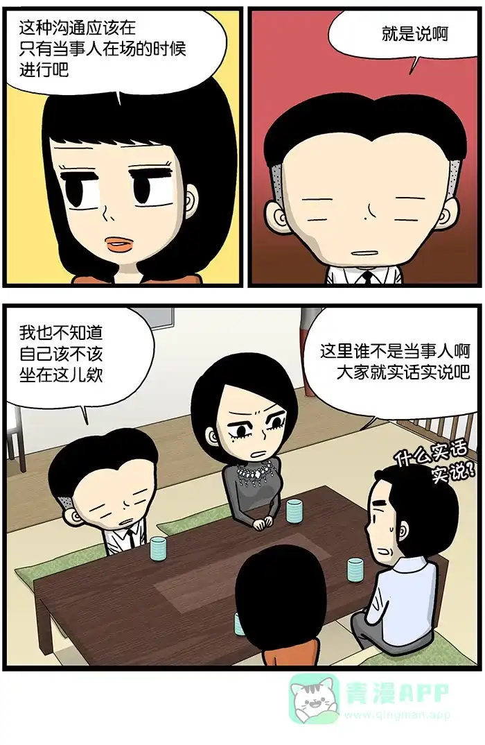 《高斯电子公司(今日宜加油)》[第842话] 三方对质 第4页