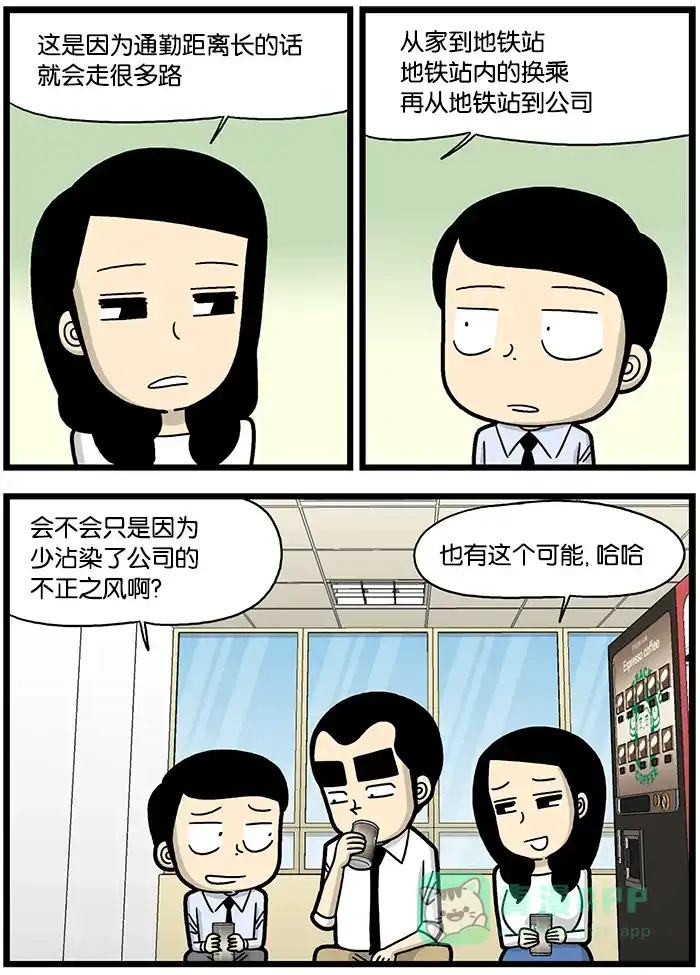 《高斯电子公司(今日宜加油)》[第843话] 健康 第2页