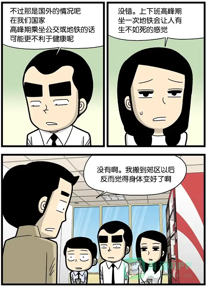 《高斯电子公司(今日宜加油)》[第843话] 健康 第3页