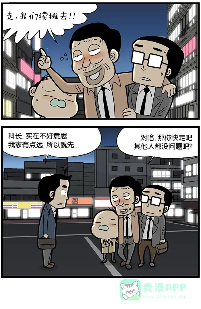 《高斯电子公司(今日宜加油)》[第843话] 健康 第4页