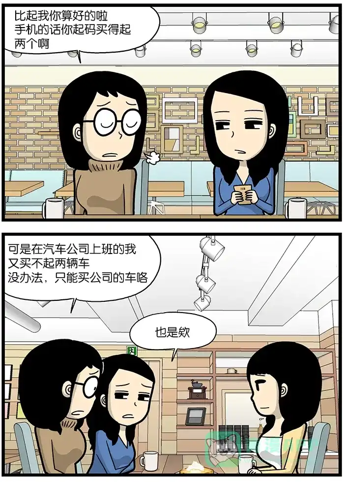 《高斯电子公司(今日宜加油)》[第844话] 自家公司产品 第2页