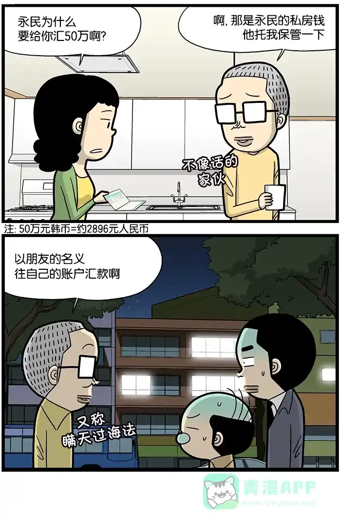 《高斯电子公司(今日宜加油)》[第845话] 私房钱 第4页