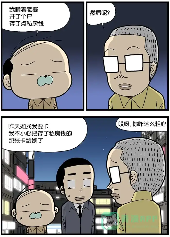 《高斯电子公司(今日宜加油)》[第845话] 私房钱 第2页
