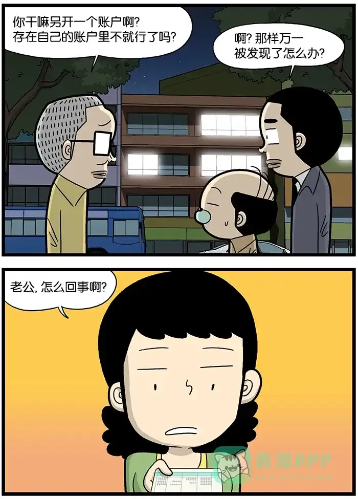 《高斯电子公司(今日宜加油)》[第845话] 私房钱 第3页