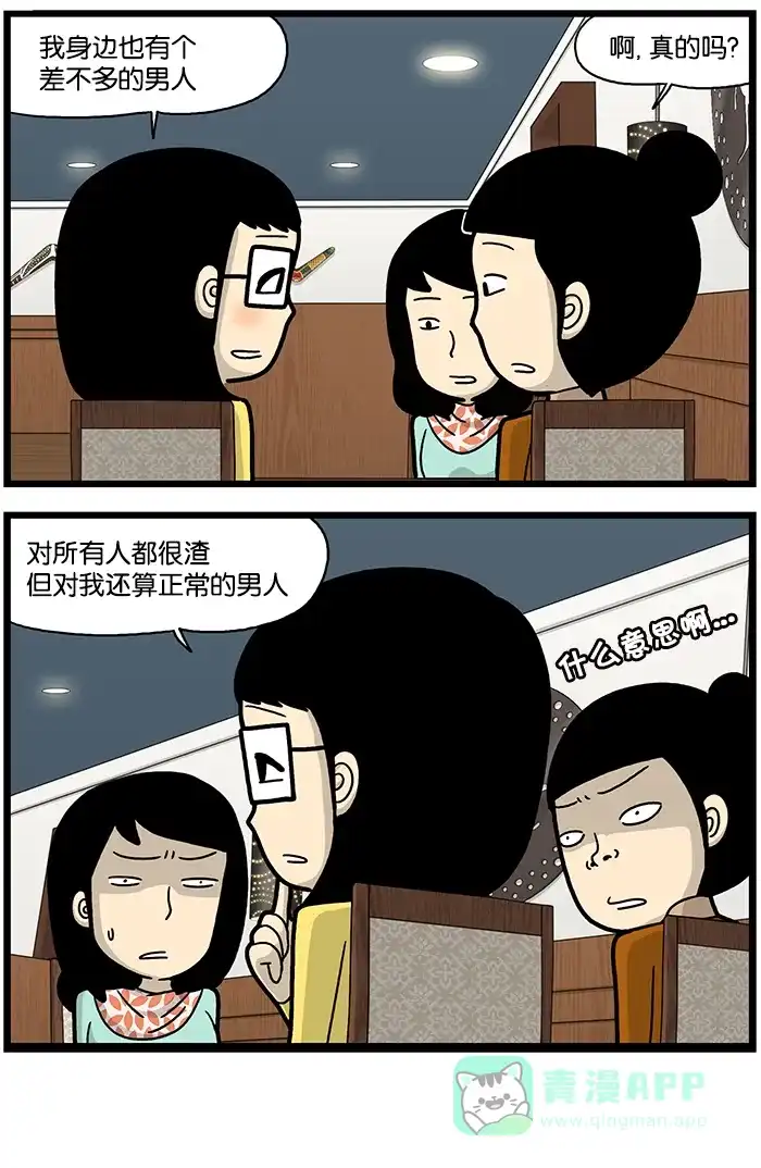 《高斯电子公司(今日宜加油)》[第846话] 高冷男 第4页