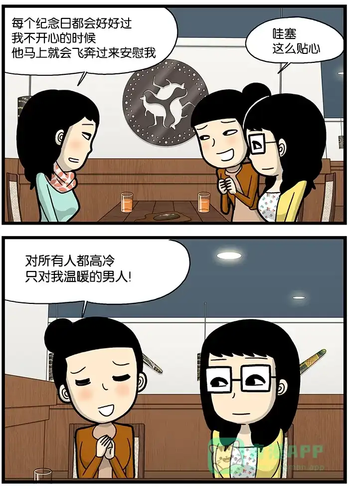 《高斯电子公司(今日宜加油)》[第846话] 高冷男 第3页