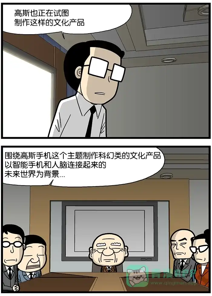 《高斯电子公司(今日宜加油)》[第847话] 电视剧 第3页