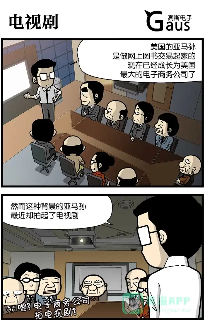 《高斯电子公司(今日宜加油)》[第847话] 电视剧 第1页