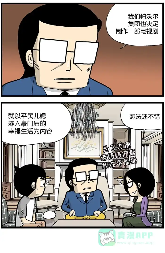 《高斯电子公司(今日宜加油)》[第847话] 电视剧 第4页