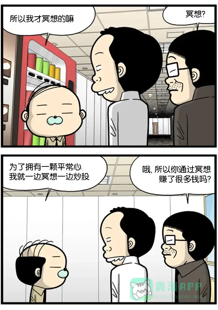 《高斯电子公司(今日宜加油)》[第848话] 冥想 第3页