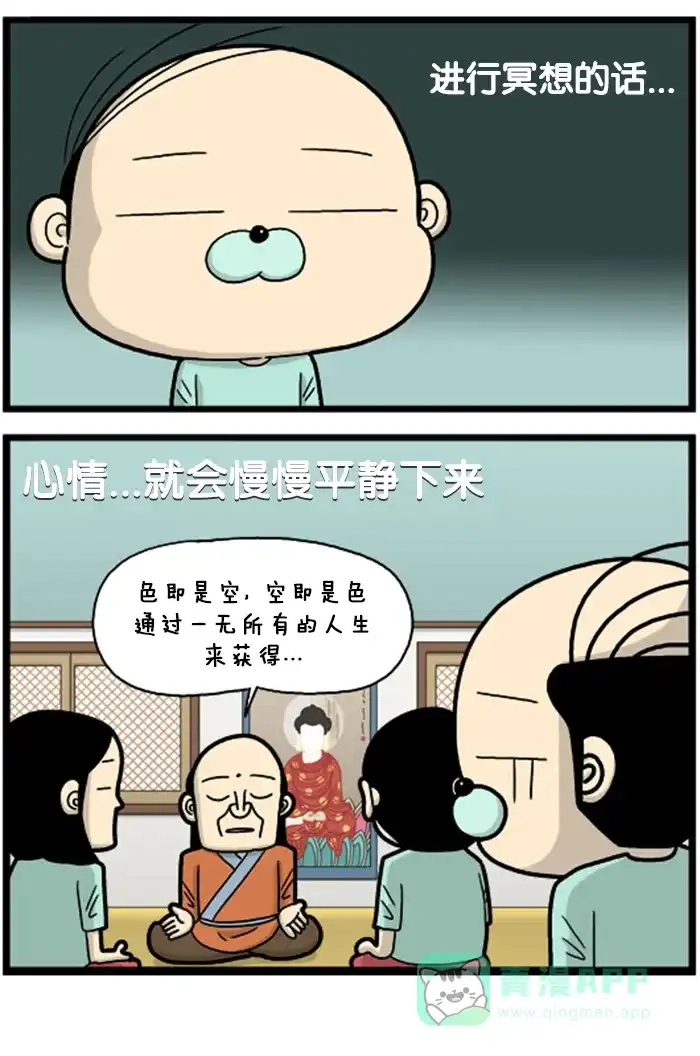 《高斯电子公司(今日宜加油)》[第848话] 冥想 第4页