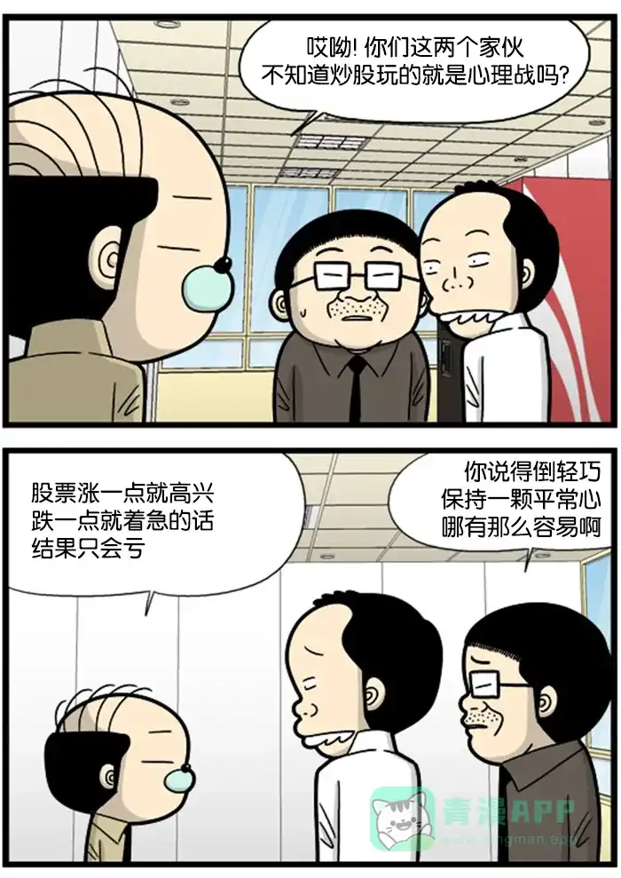 《高斯电子公司(今日宜加油)》[第848话] 冥想 第2页