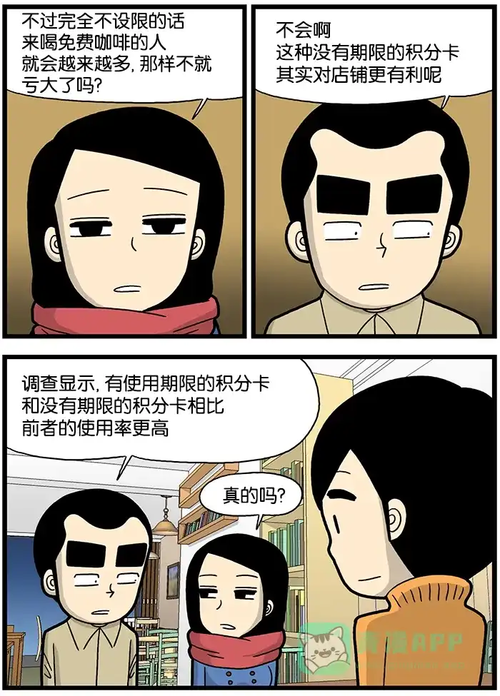 《高斯电子公司(今日宜加油)》[第849话] 期限 第2页