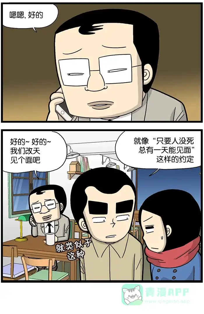 《高斯电子公司(今日宜加油)》[第849话] 期限 第4页