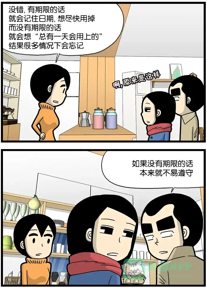 《高斯电子公司(今日宜加油)》[第849话] 期限 第3页