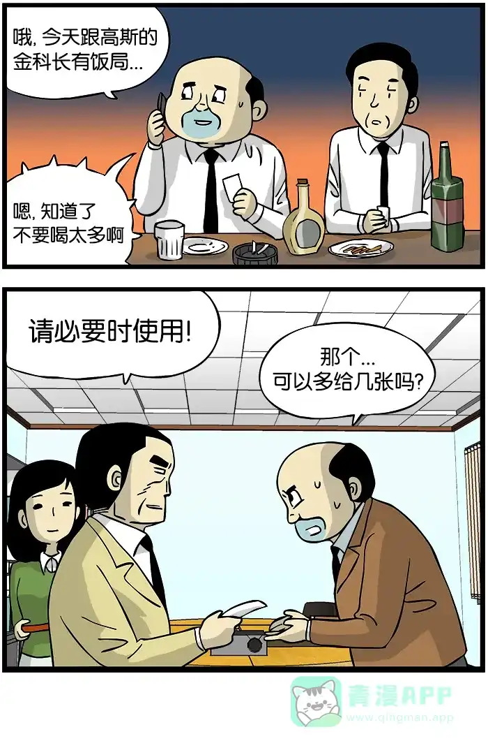 《高斯电子公司(今日宜加油)》[第85话] 招待券 第4页