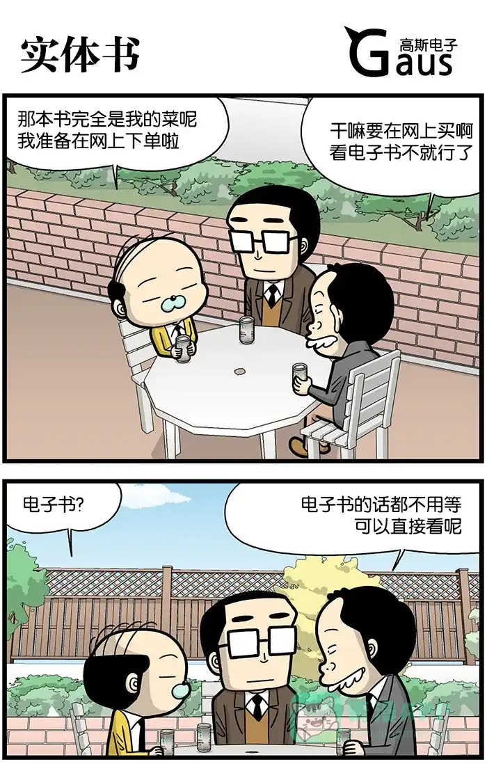 《高斯电子公司(今日宜加油)》[第850话] 实体书 第1页