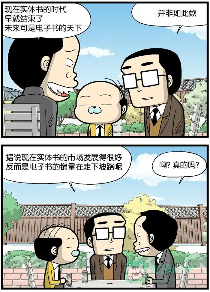 《高斯电子公司(今日宜加油)》[第850话] 实体书 第2页