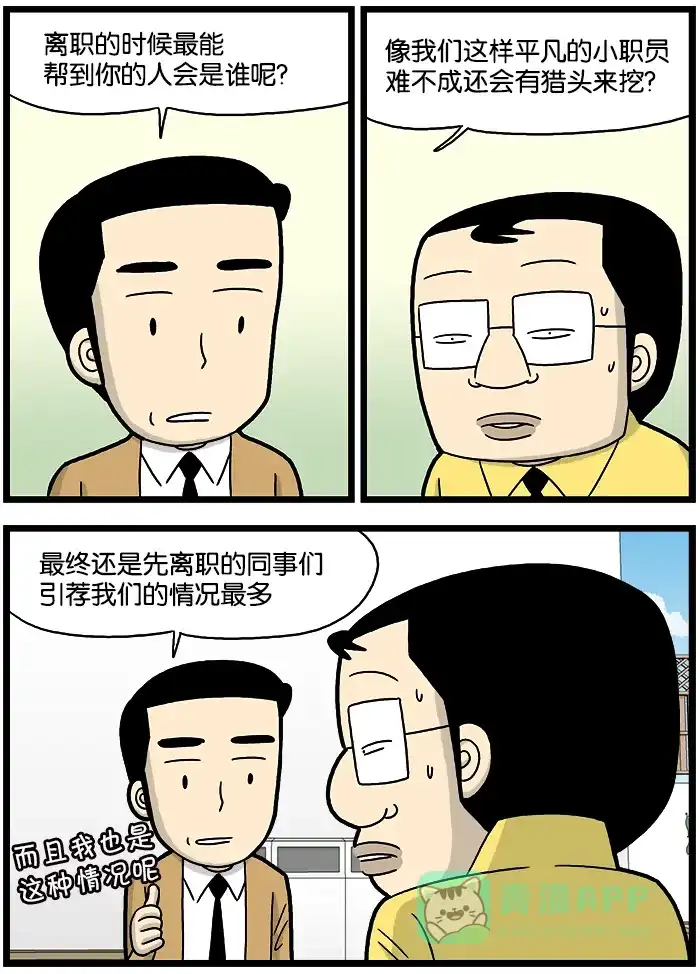 《高斯电子公司(今日宜加油)》[第851话] 同事 第3页