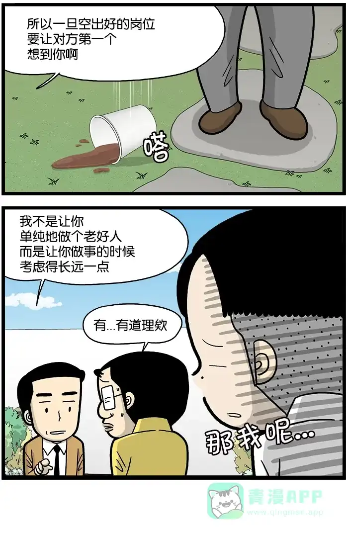 《高斯电子公司(今日宜加油)》[第851话] 同事 第4页