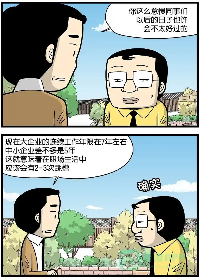 《高斯电子公司(今日宜加油)》[第851话] 同事 第2页