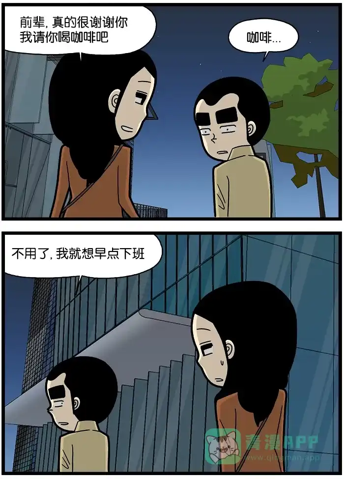 《高斯电子公司(今日宜加油)》[第852话] 谢礼 第2页