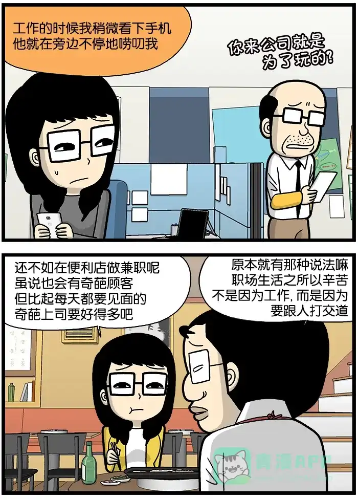 《高斯电子公司(今日宜加油)》[第853话] 安慰 第2页