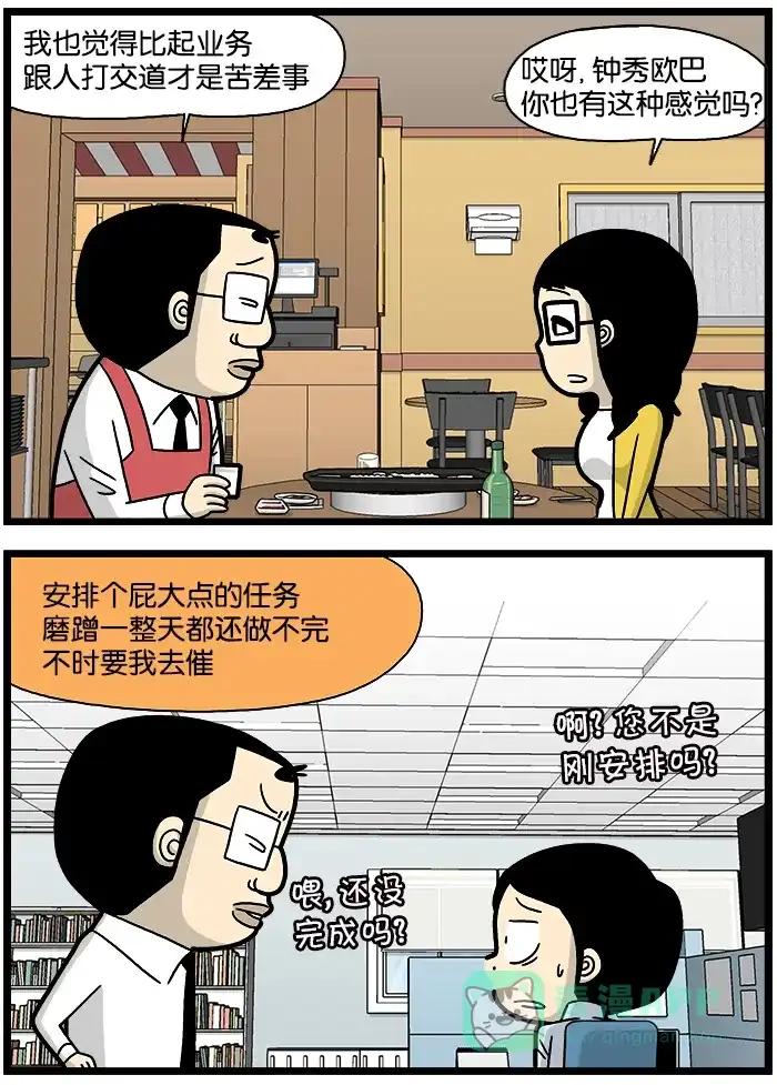 《高斯电子公司(今日宜加油)》[第853话] 安慰 第3页