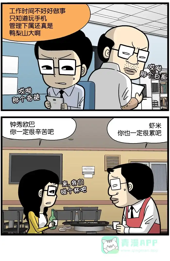 《高斯电子公司(今日宜加油)》[第853话] 安慰 第4页