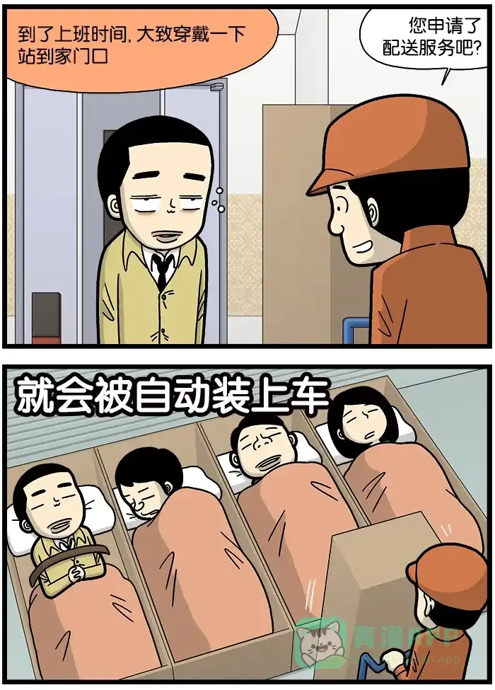 《高斯电子公司(今日宜加油)》[第854话] 配送 第2页