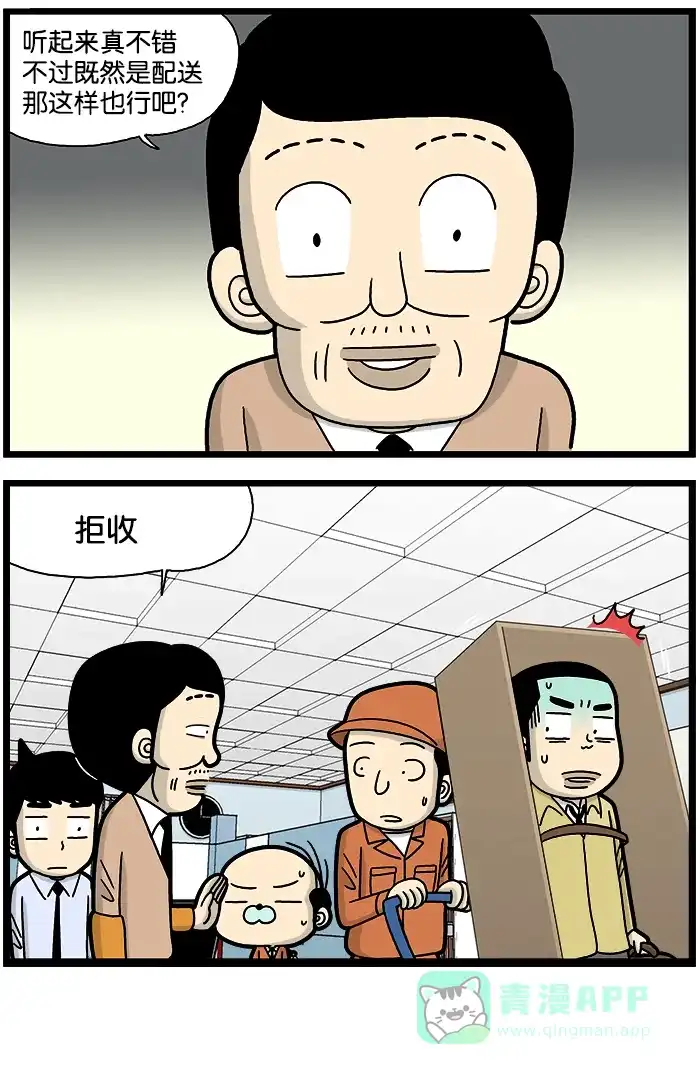 《高斯电子公司(今日宜加油)》[第854话] 配送 第4页