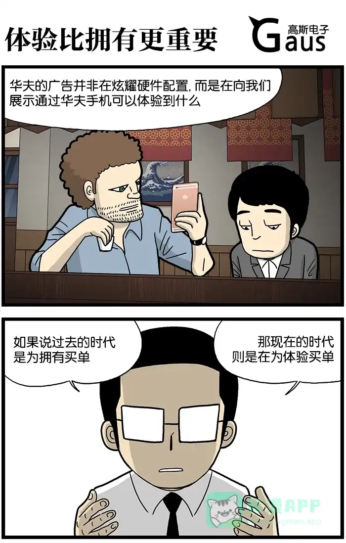 《高斯电子公司(今日宜加油)》[第855话] 体验比拥有更重要 第1页