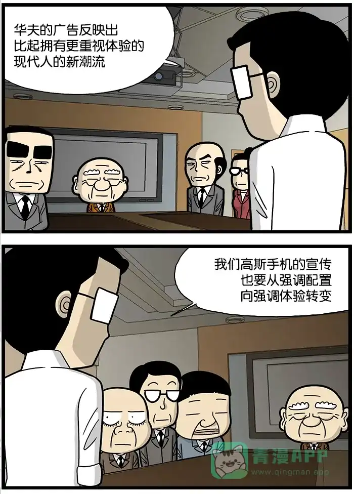 《高斯电子公司(今日宜加油)》[第855话] 体验比拥有更重要 第2页
