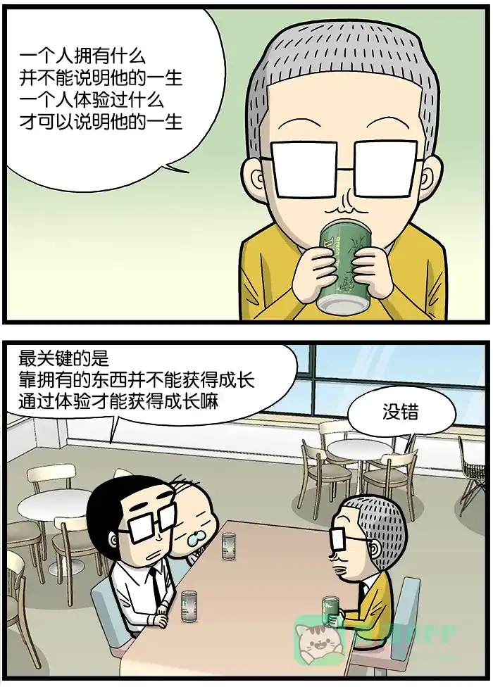 《高斯电子公司(今日宜加油)》[第855话] 体验比拥有更重要 第3页