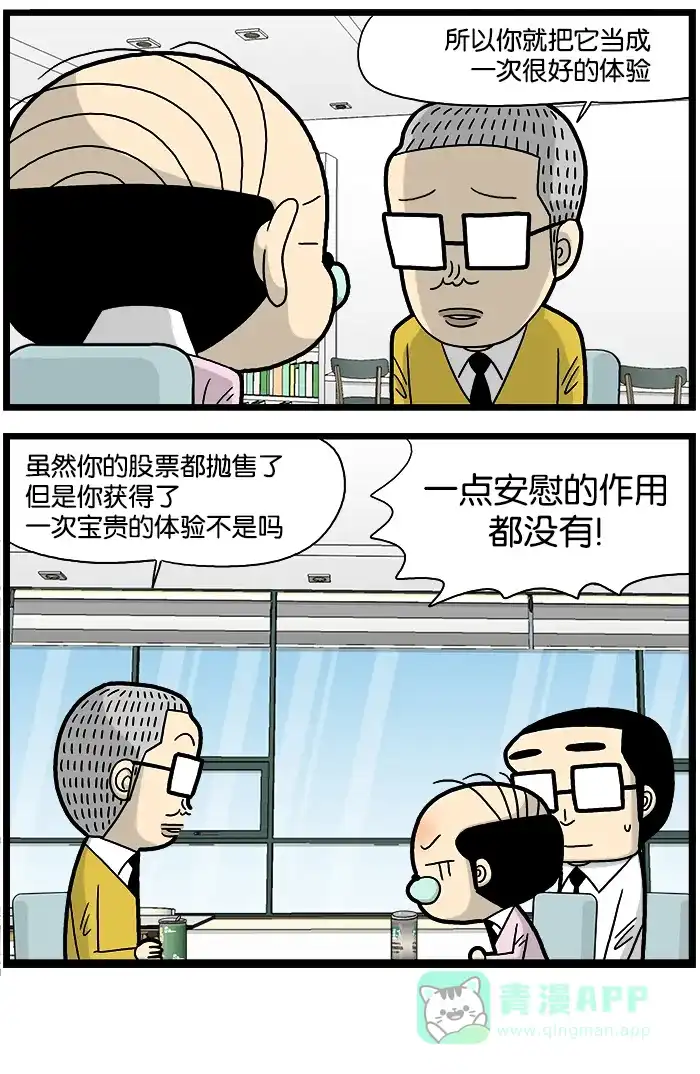 《高斯电子公司(今日宜加油)》[第855话] 体验比拥有更重要 第4页