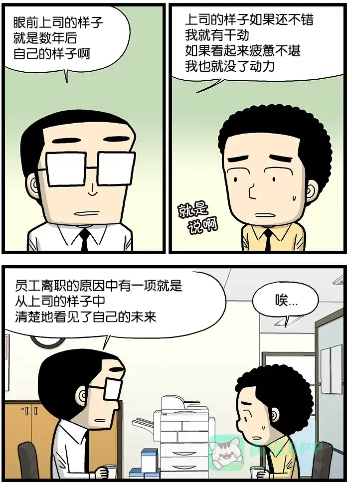 《高斯电子公司(今日宜加油)》[第856话] 未来 第3页