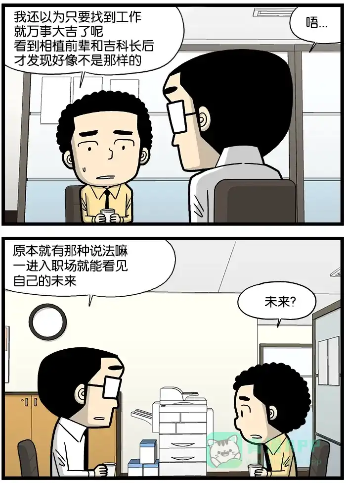 《高斯电子公司(今日宜加油)》[第856话] 未来 第2页