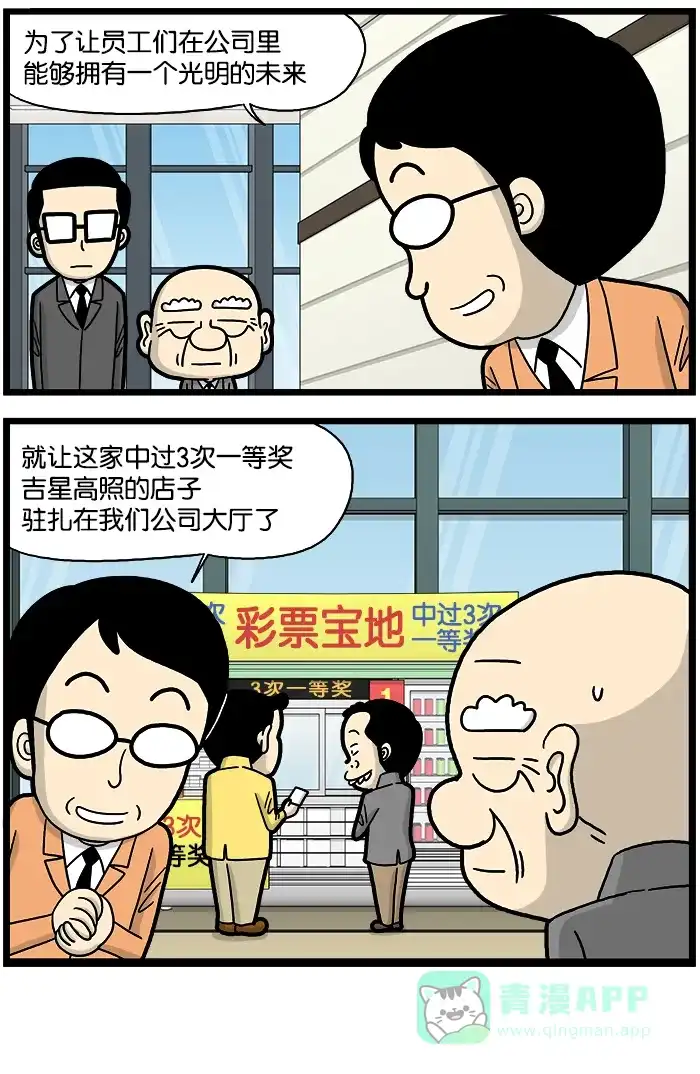 《高斯电子公司(今日宜加油)》[第856话] 未来 第4页