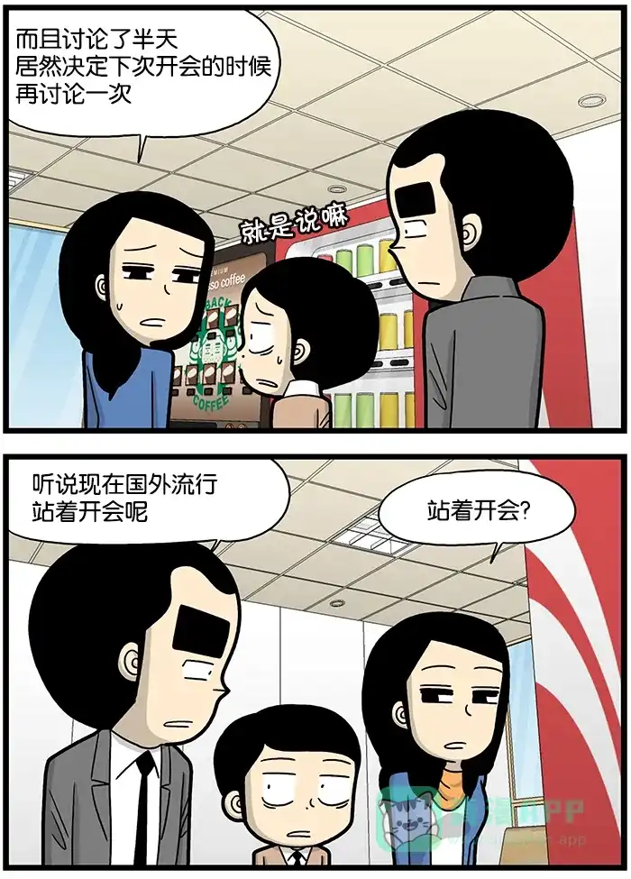 《高斯电子公司(今日宜加油)》[第857话] 站着开会 第2页