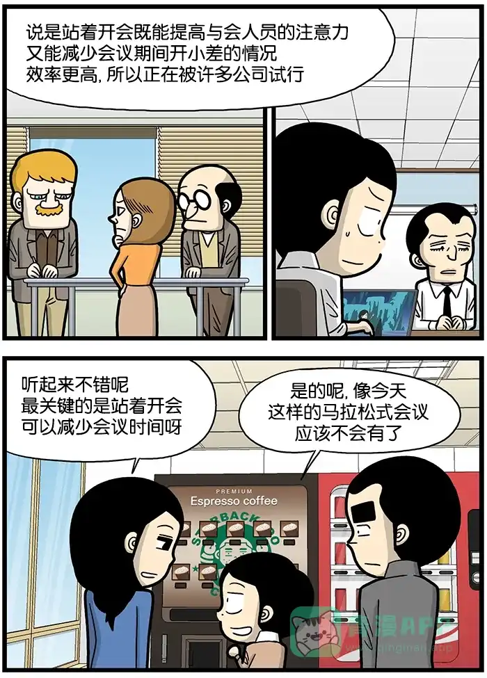 《高斯电子公司(今日宜加油)》[第857话] 站着开会 第3页