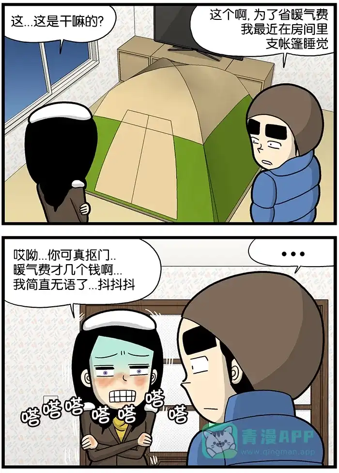 《高斯电子公司(今日宜加油)》[第858话] 纠结 第2页