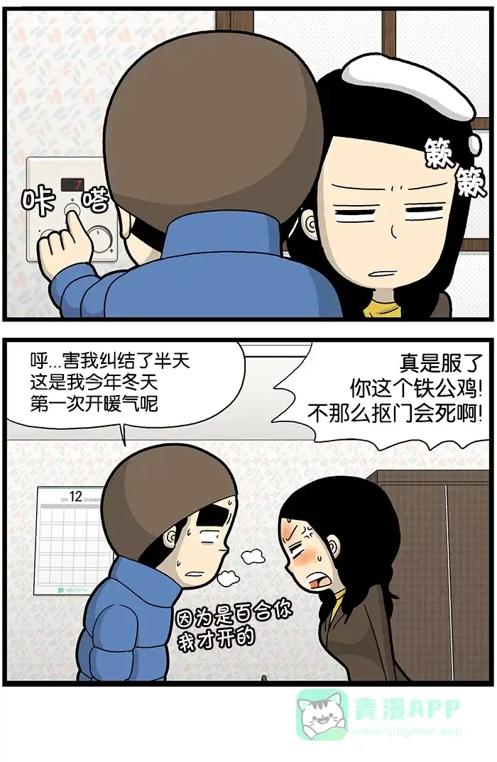 《高斯电子公司(今日宜加油)》[第858话] 纠结 第4页