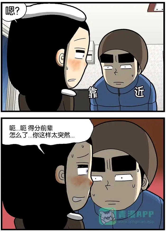 《高斯电子公司(今日宜加油)》[第858话] 纠结 第3页
