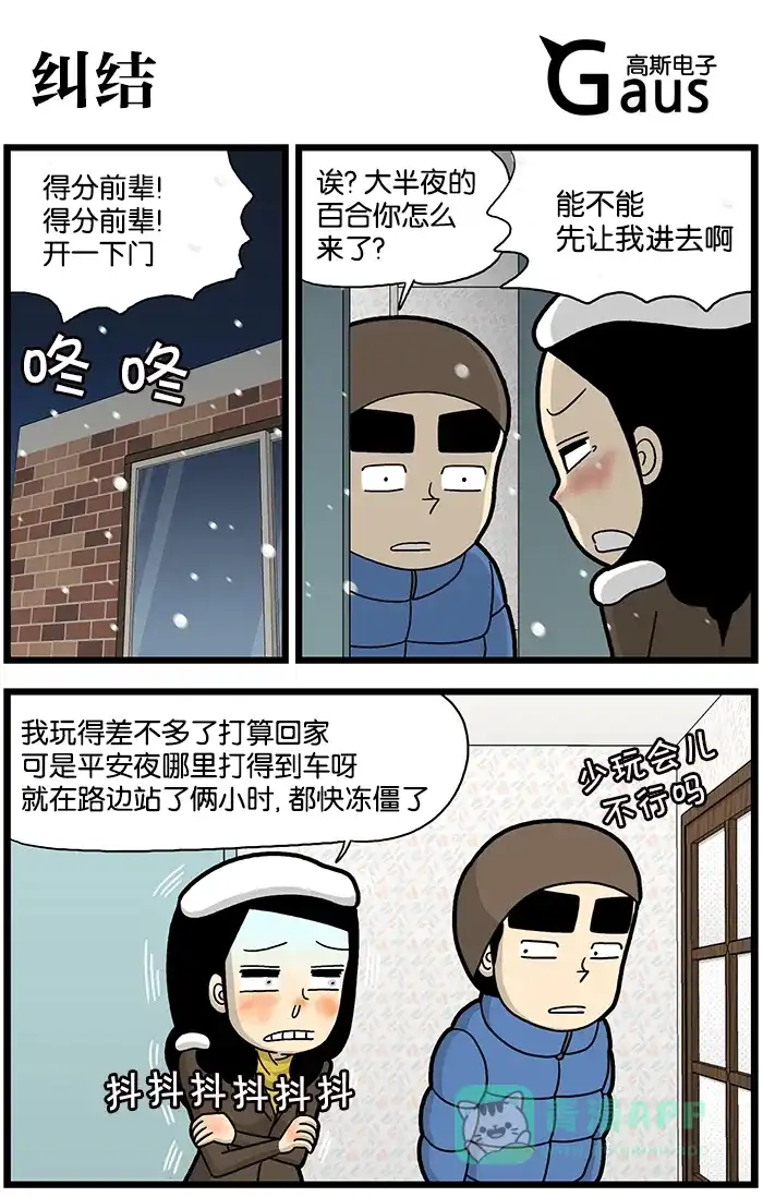 《高斯电子公司(今日宜加油)》[第858话] 纠结 第1页