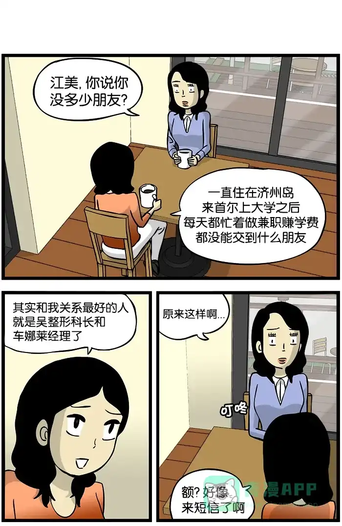 《高斯电子公司(今日宜加油)》[第86话] 短信 第1页