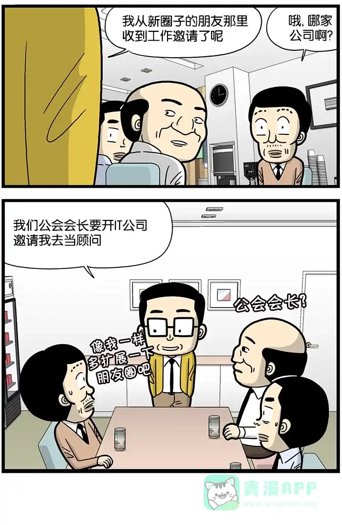 《高斯电子公司(今日宜加油)》[第860话] 人脉 第4页