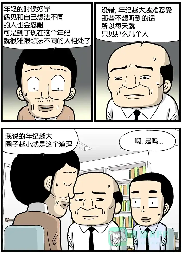 《高斯电子公司(今日宜加油)》[第860话] 人脉 第3页
