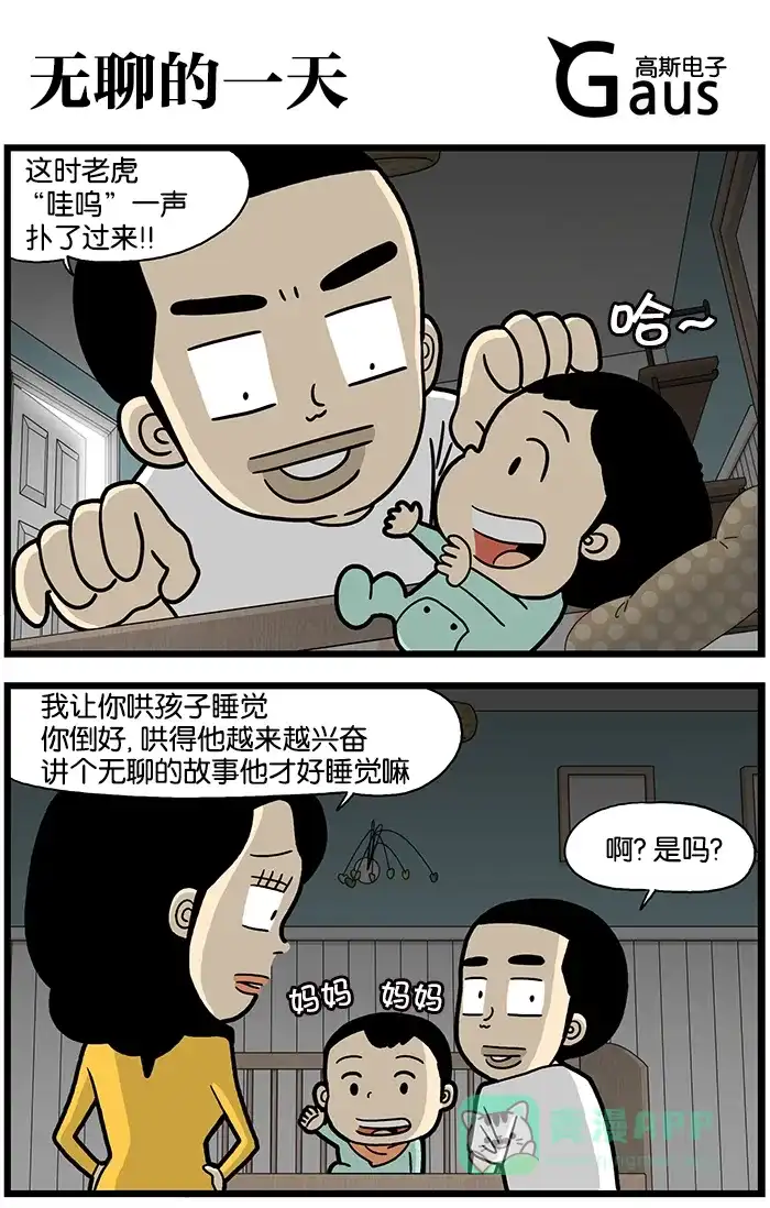 《高斯电子公司(今日宜加油)》[第861话] 无聊的一天 第1页
