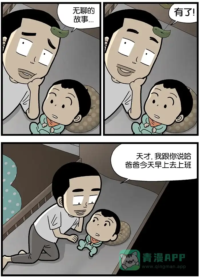 《高斯电子公司(今日宜加油)》[第861话] 无聊的一天 第2页